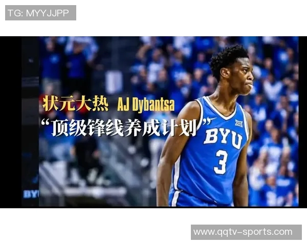 明年状元大热AJ迪班萨热身赛首秀全能表现引发关注