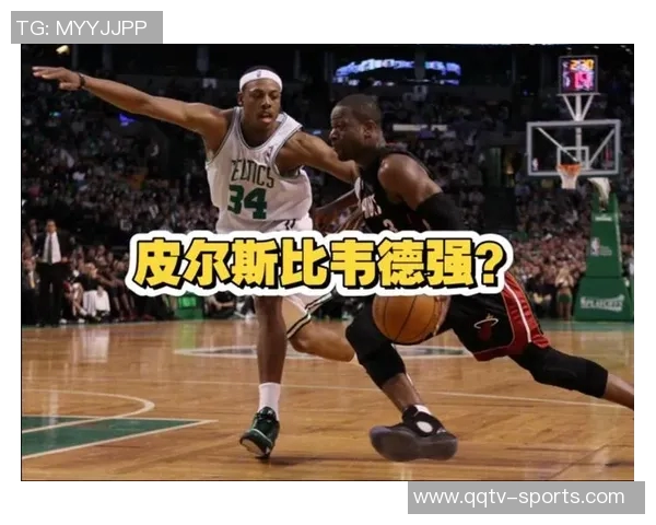 皮尔斯自信发言称踏上球场便是最佳直言超越韦德的信念不改